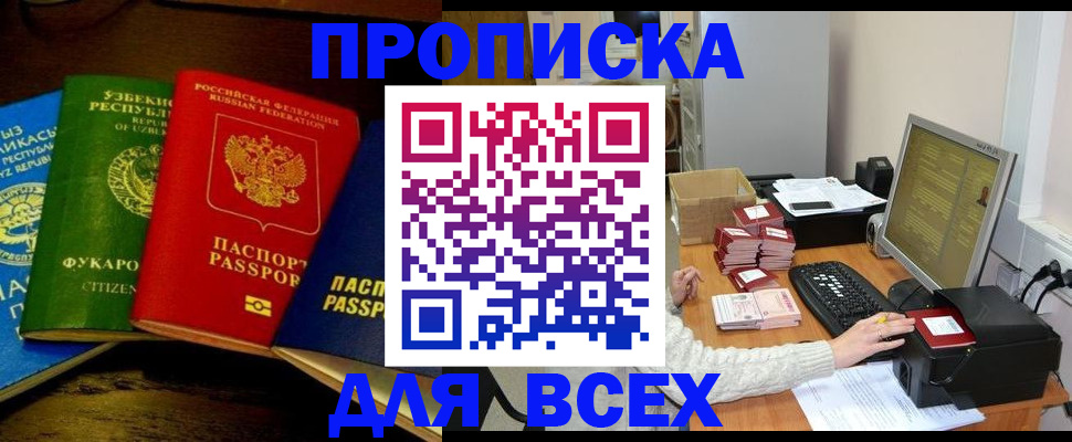 купить прописку в Коврове