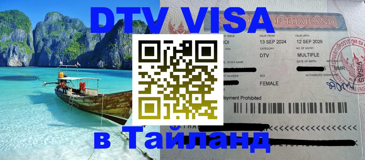 Цены на DTV визу в Таиланд — пакеты услуг, достаточно даже паспорта - Ковров 